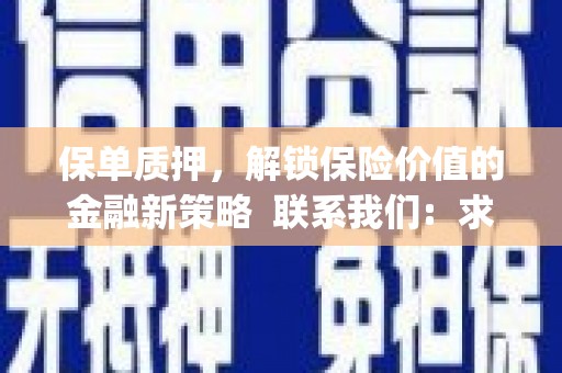 达拉特旗保单质押，解锁保险价值的金融新策略  联系我们:  求大神解答，这样 当前位置，网考网 >> 法律职业    魔獸世界  原标题，买 本田发动机的性能和耐久性如何？